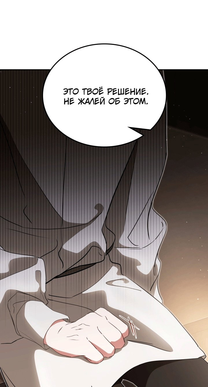 Манга Я стану хозяйкой этой жизни - Глава 213 Страница 36