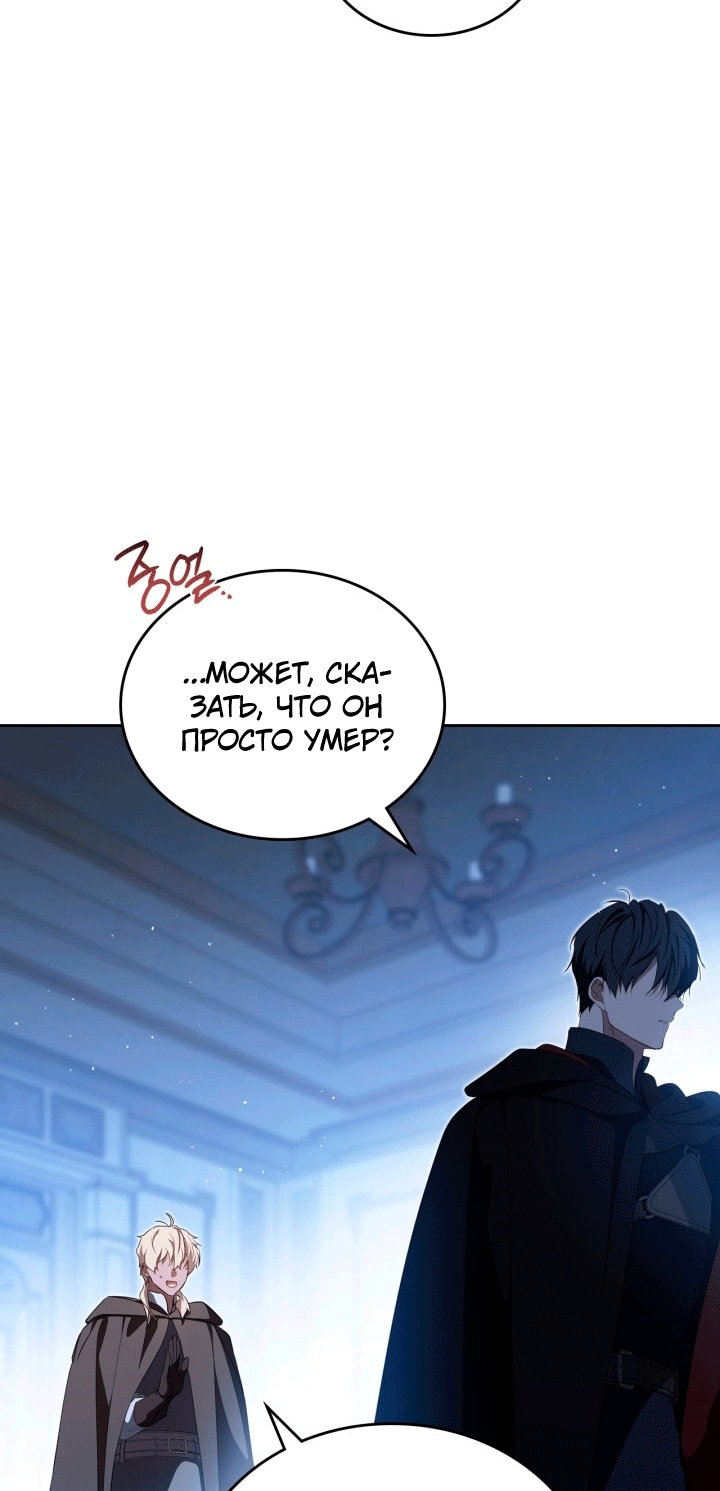 Манга Я стану хозяйкой этой жизни - Глава 213 Страница 71