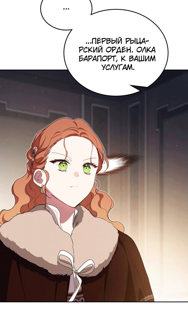 Манга Я стану хозяйкой этой жизни - Глава 213 Страница 11