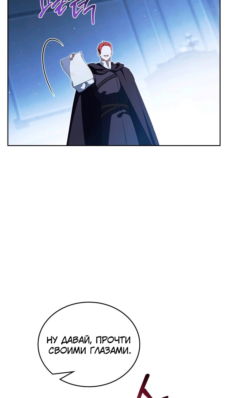 Манга Я стану хозяйкой этой жизни - Глава 213 Страница 73