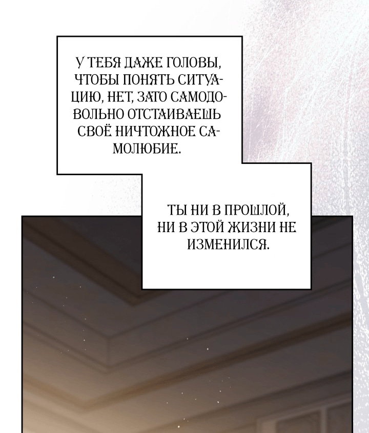 Манга Я стану хозяйкой этой жизни - Глава 213 Страница 38