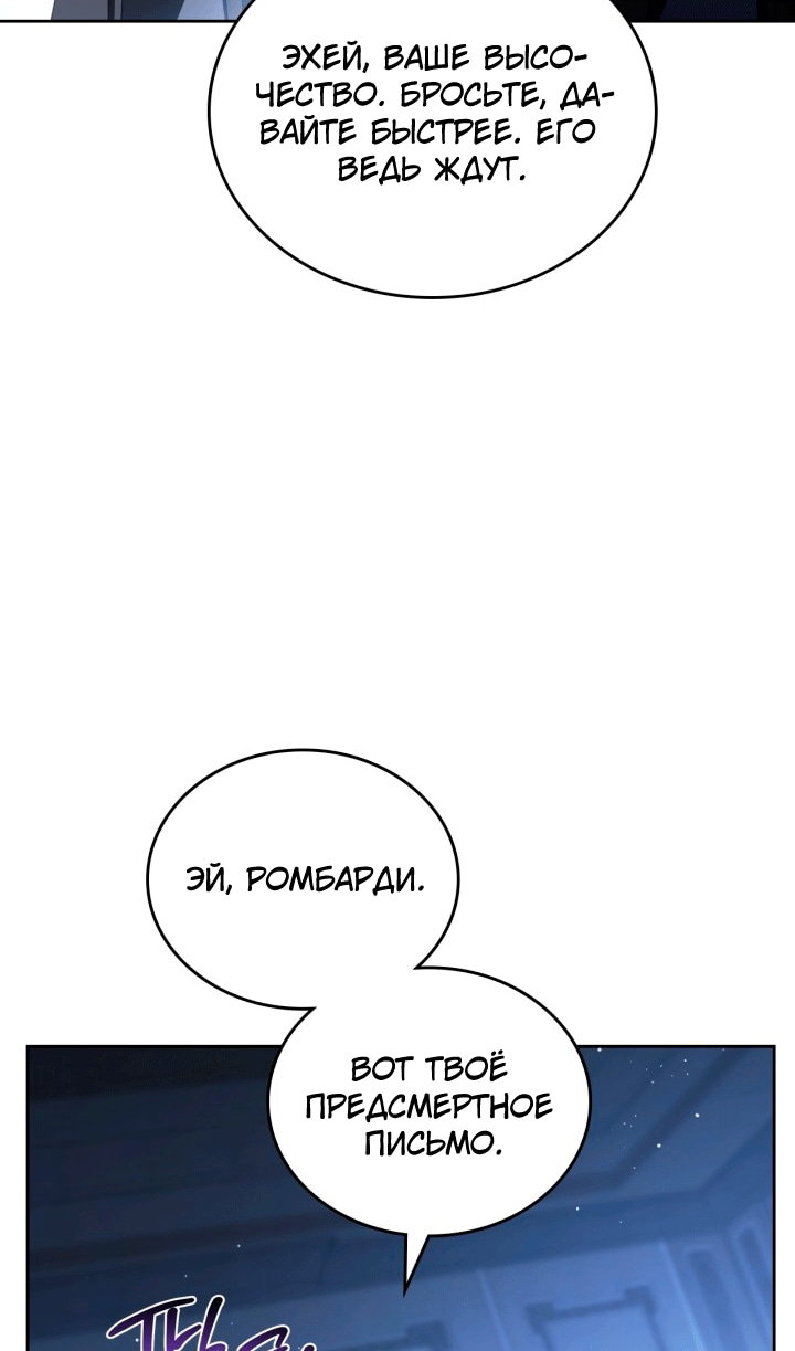 Манга Я стану хозяйкой этой жизни - Глава 213 Страница 72