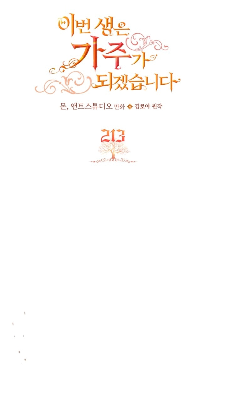 Манга Я стану хозяйкой этой жизни - Глава 213 Страница 15