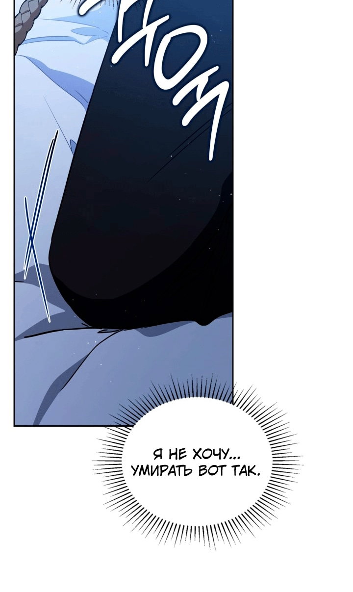 Манга Я стану хозяйкой этой жизни - Глава 213 Страница 59