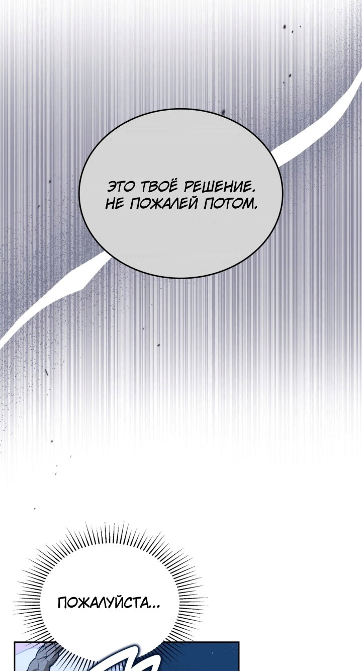 Манга Я стану хозяйкой этой жизни - Глава 213 Страница 58