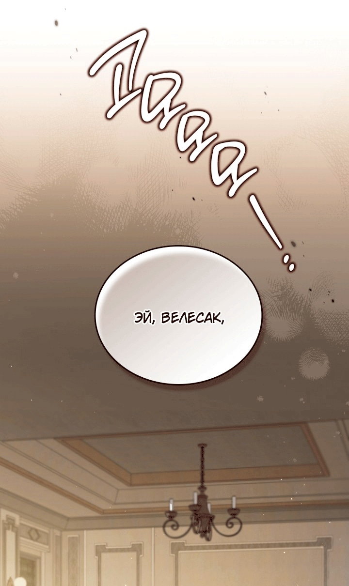 Манга Я стану хозяйкой этой жизни - Глава 213 Страница 16