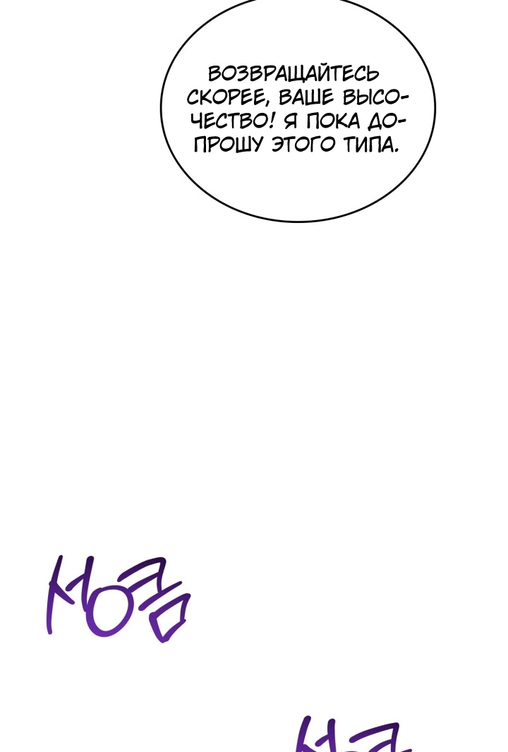 Манга Я стану хозяйкой этой жизни - Глава 213 Страница 83