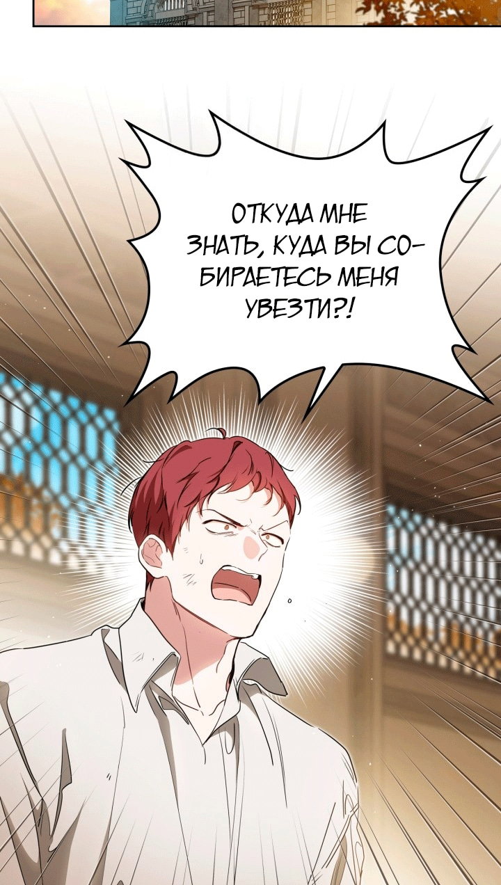 Манга Я стану хозяйкой этой жизни - Глава 213 Страница 2