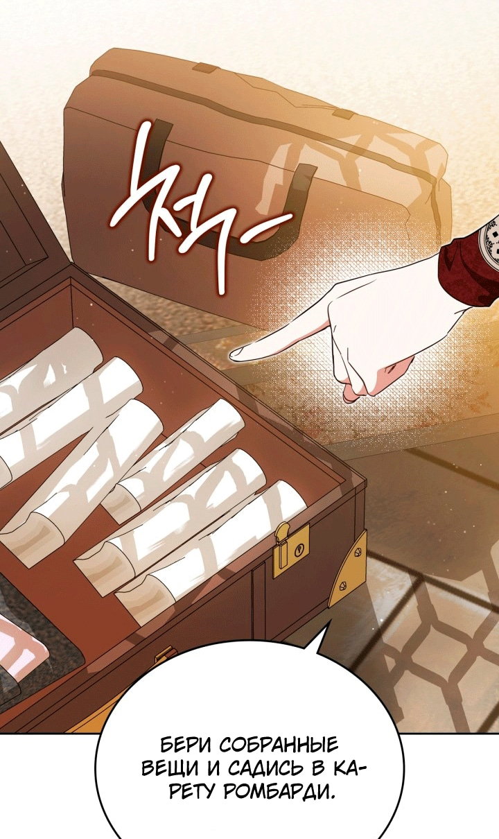 Манга Я стану хозяйкой этой жизни - Глава 213 Страница 25