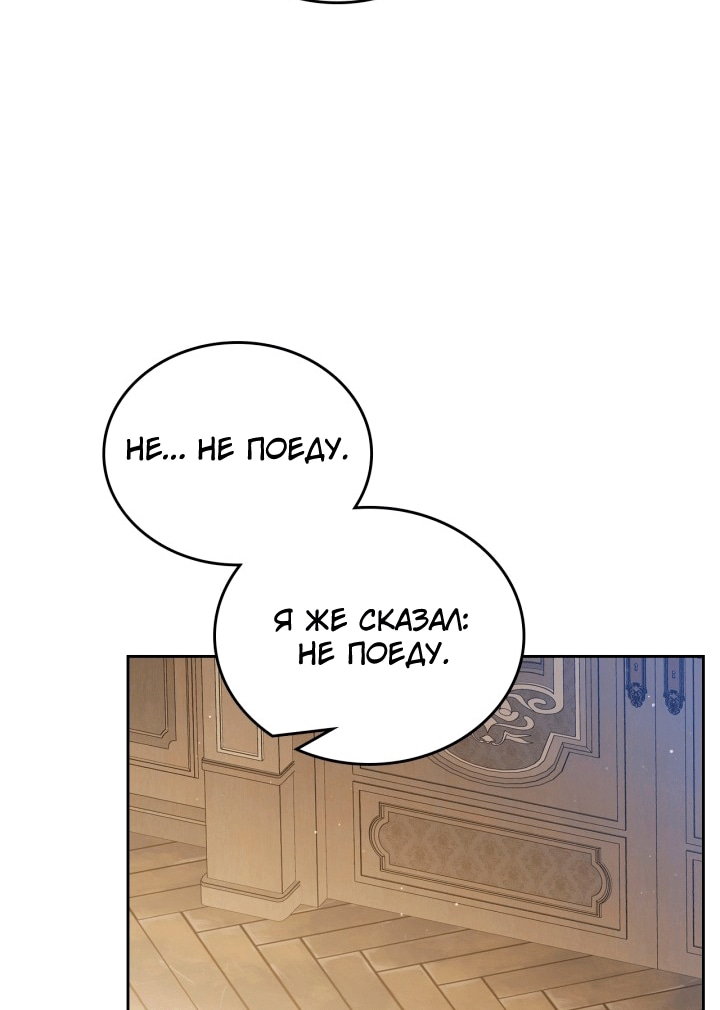 Манга Я стану хозяйкой этой жизни - Глава 213 Страница 27