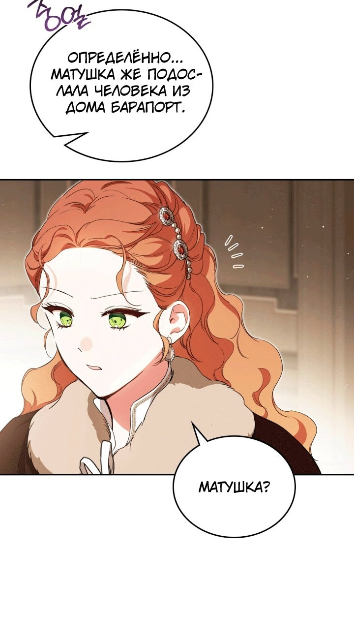 Манга Я стану хозяйкой этой жизни - Глава 213 Страница 29