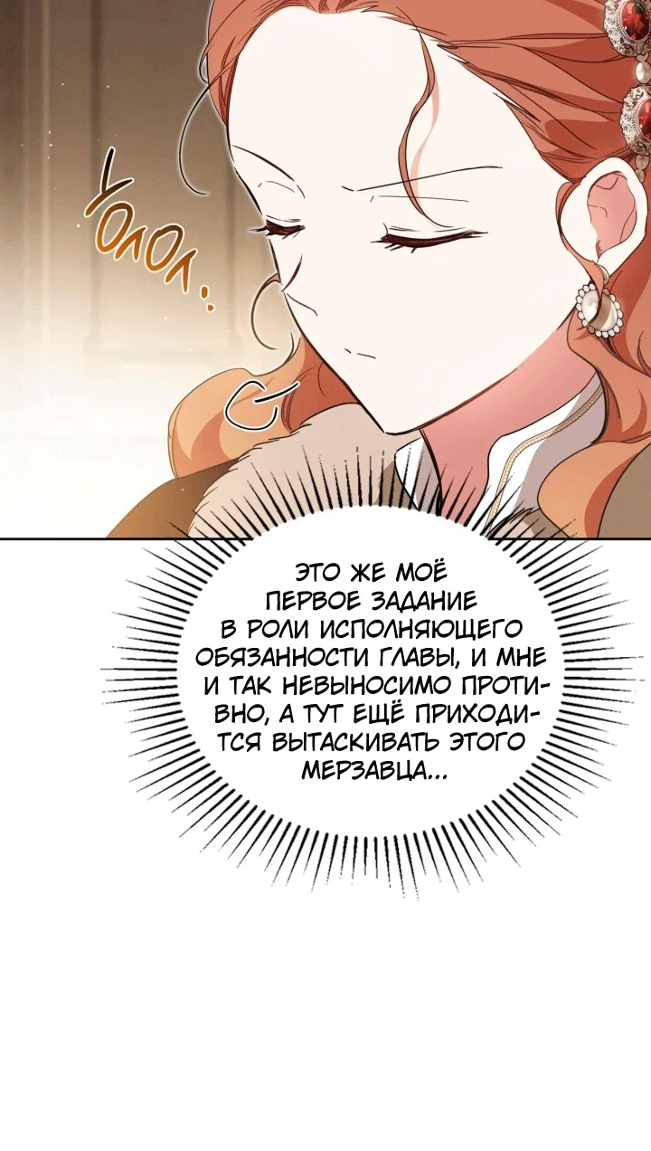 Манга Я стану хозяйкой этой жизни - Глава 213 Страница 5