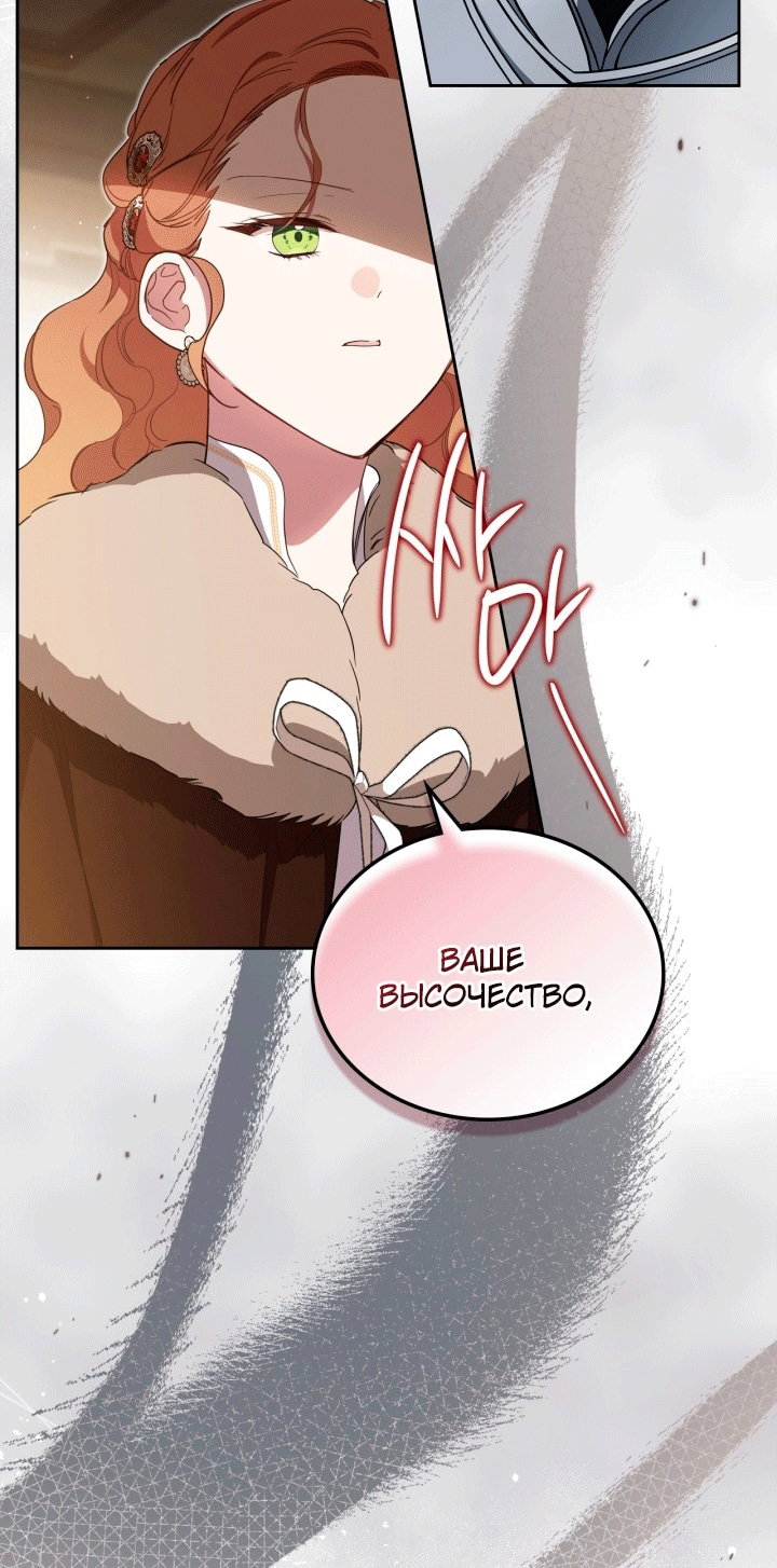 Манга Я стану хозяйкой этой жизни - Глава 213 Страница 13