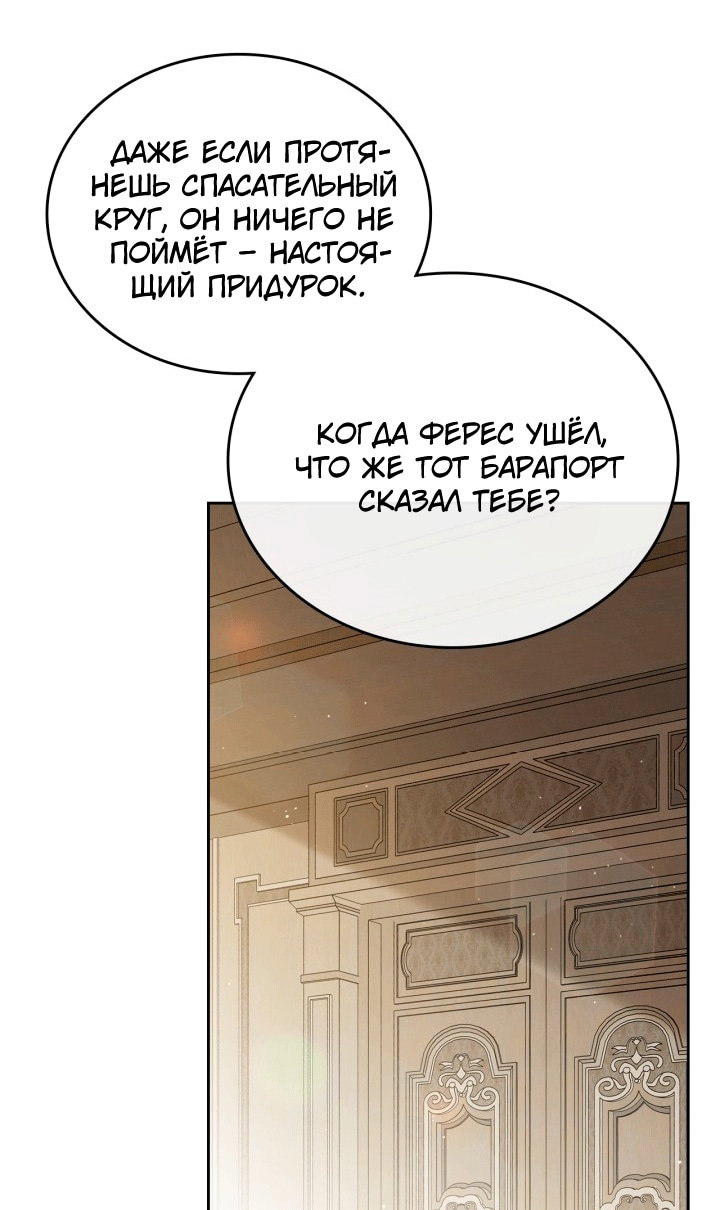 Манга Я стану хозяйкой этой жизни - Глава 213 Страница 19