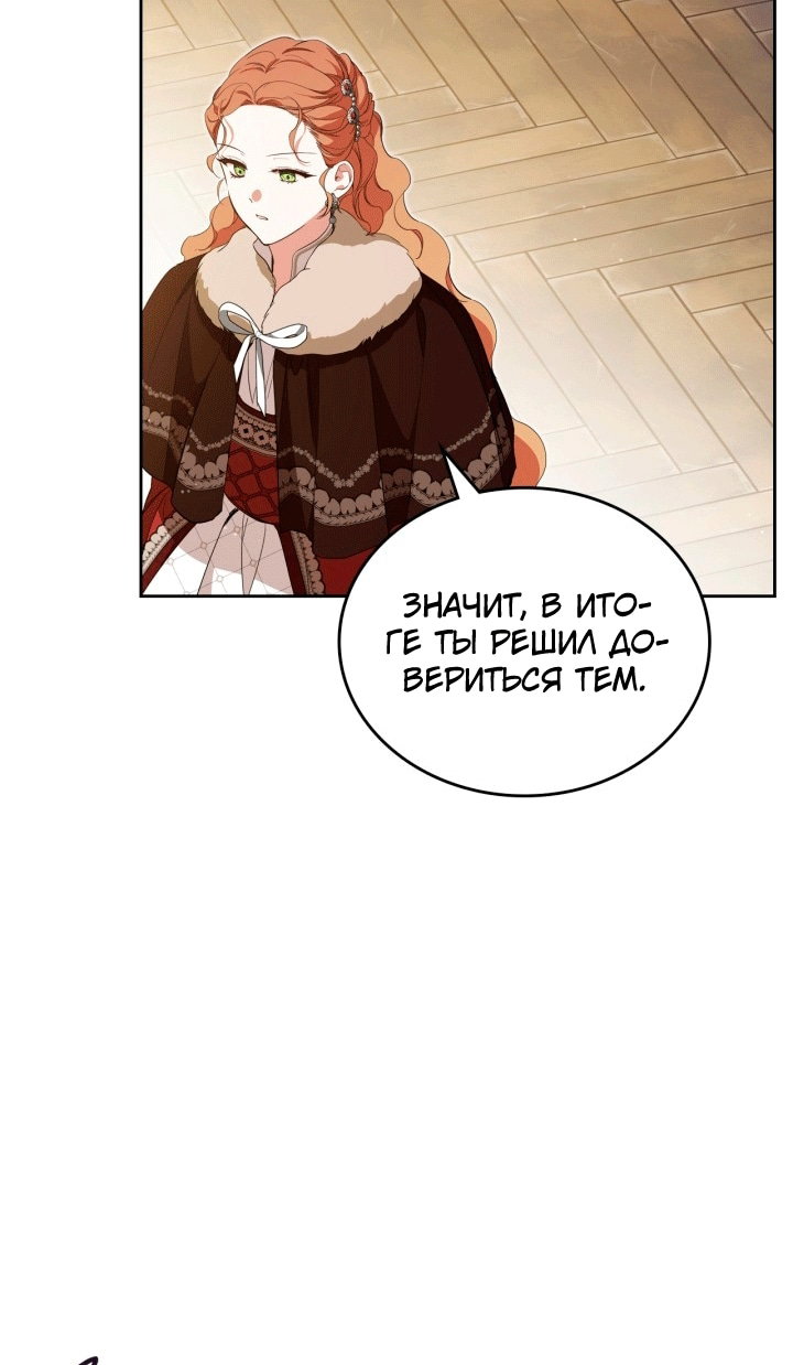 Манга Я стану хозяйкой этой жизни - Глава 213 Страница 28