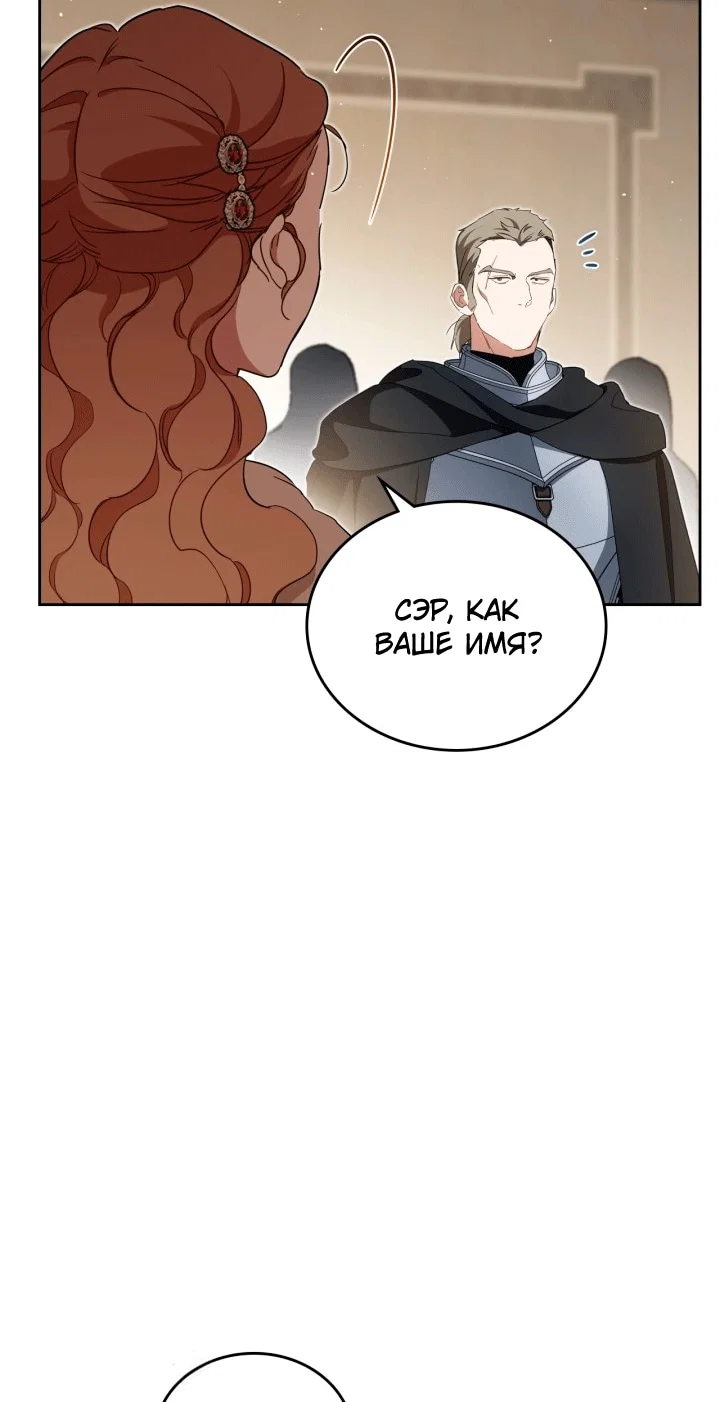 Манга Я стану хозяйкой этой жизни - Глава 213 Страница 10