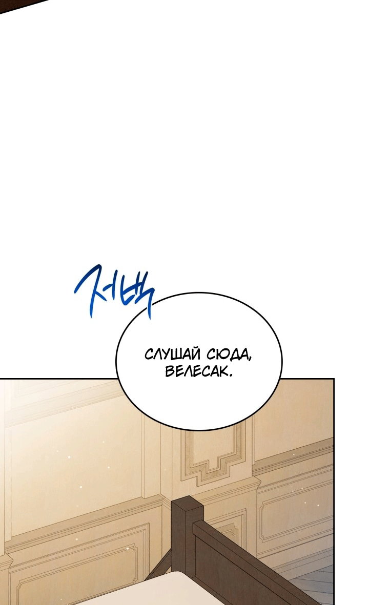 Манга Я стану хозяйкой этой жизни - Глава 213 Страница 23