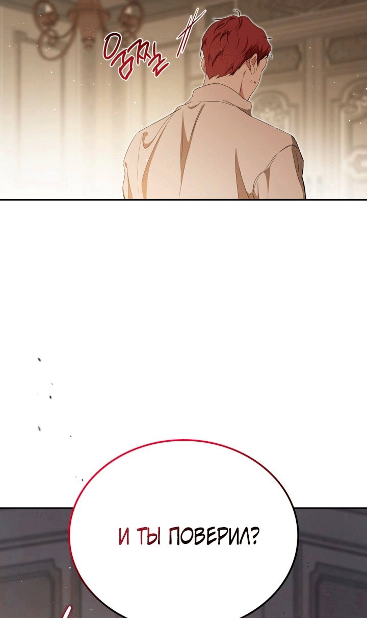 Манга Я стану хозяйкой этой жизни - Глава 213 Страница 21