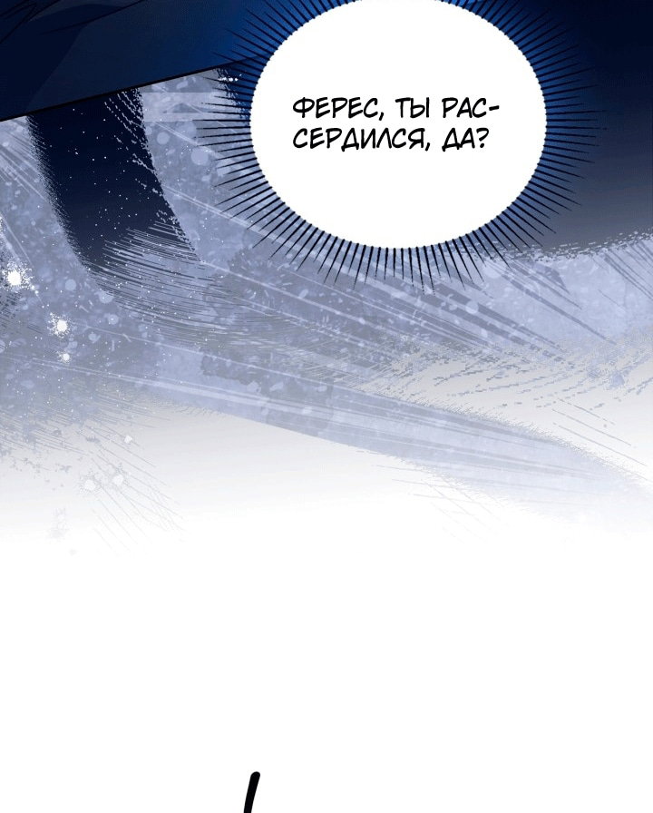 Манга Я стану хозяйкой этой жизни - Глава 213 Страница 33