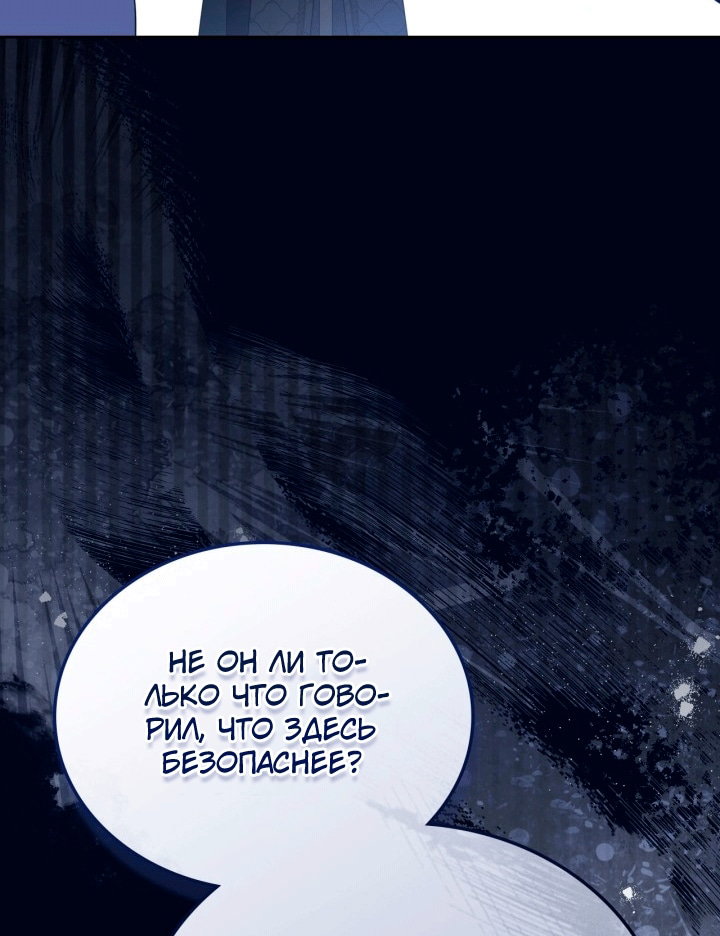 Манга Я стану хозяйкой этой жизни - Глава 213 Страница 31