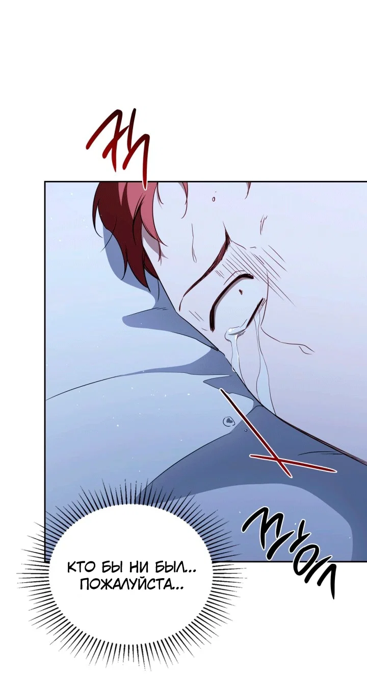 Манга Я стану хозяйкой этой жизни - Глава 213 Страница 60