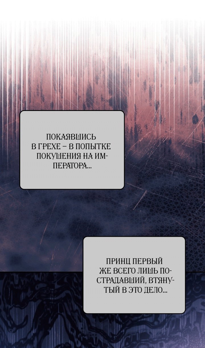 Манга Я стану хозяйкой этой жизни - Глава 213 Страница 75