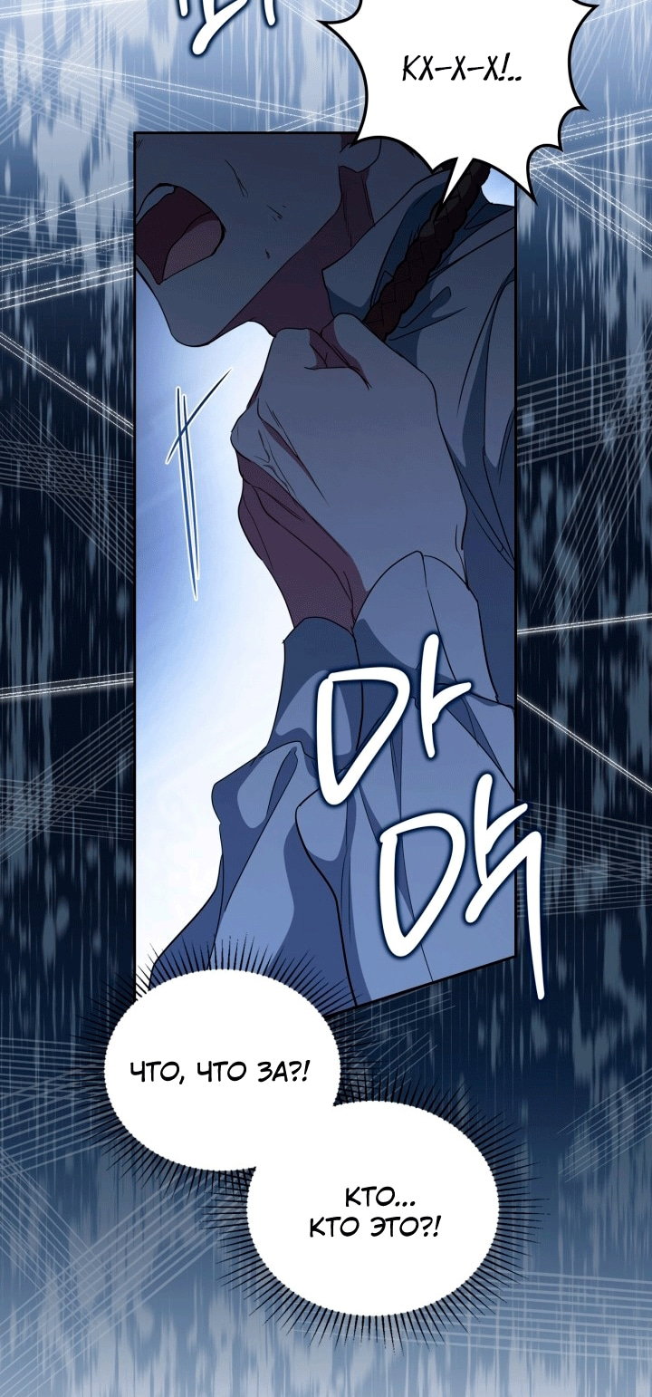 Манга Я стану хозяйкой этой жизни - Глава 213 Страница 49