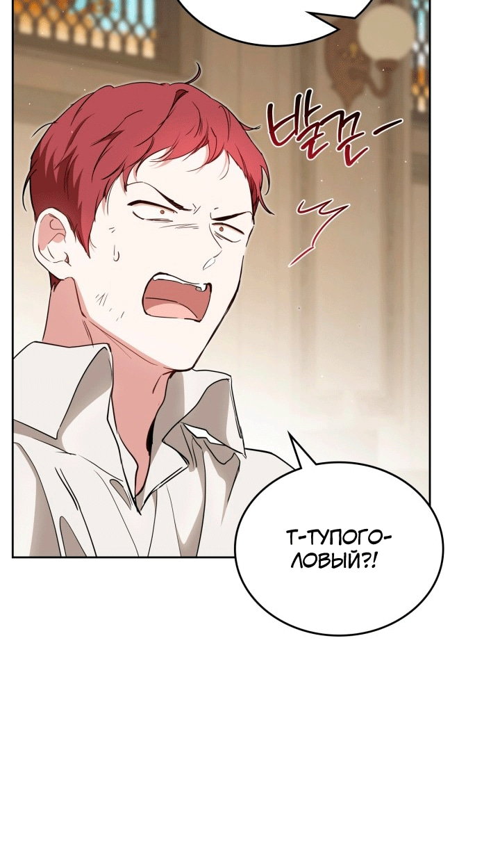 Манга Я стану хозяйкой этой жизни - Глава 213 Страница 18