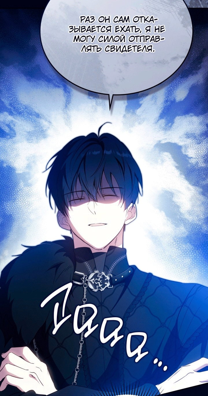 Манга Я стану хозяйкой этой жизни - Глава 213 Страница 32