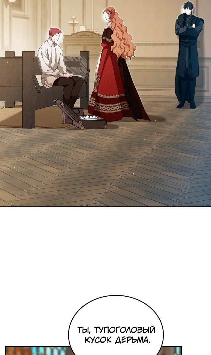 Манга Я стану хозяйкой этой жизни - Глава 213 Страница 17