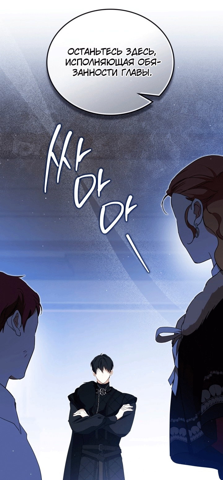 Манга Я стану хозяйкой этой жизни - Глава 213 Страница 30