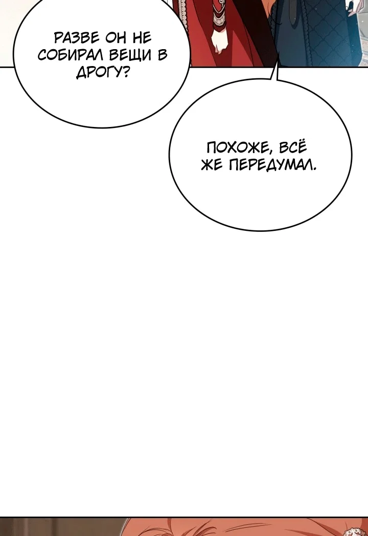 Манга Я стану хозяйкой этой жизни - Глава 213 Страница 4