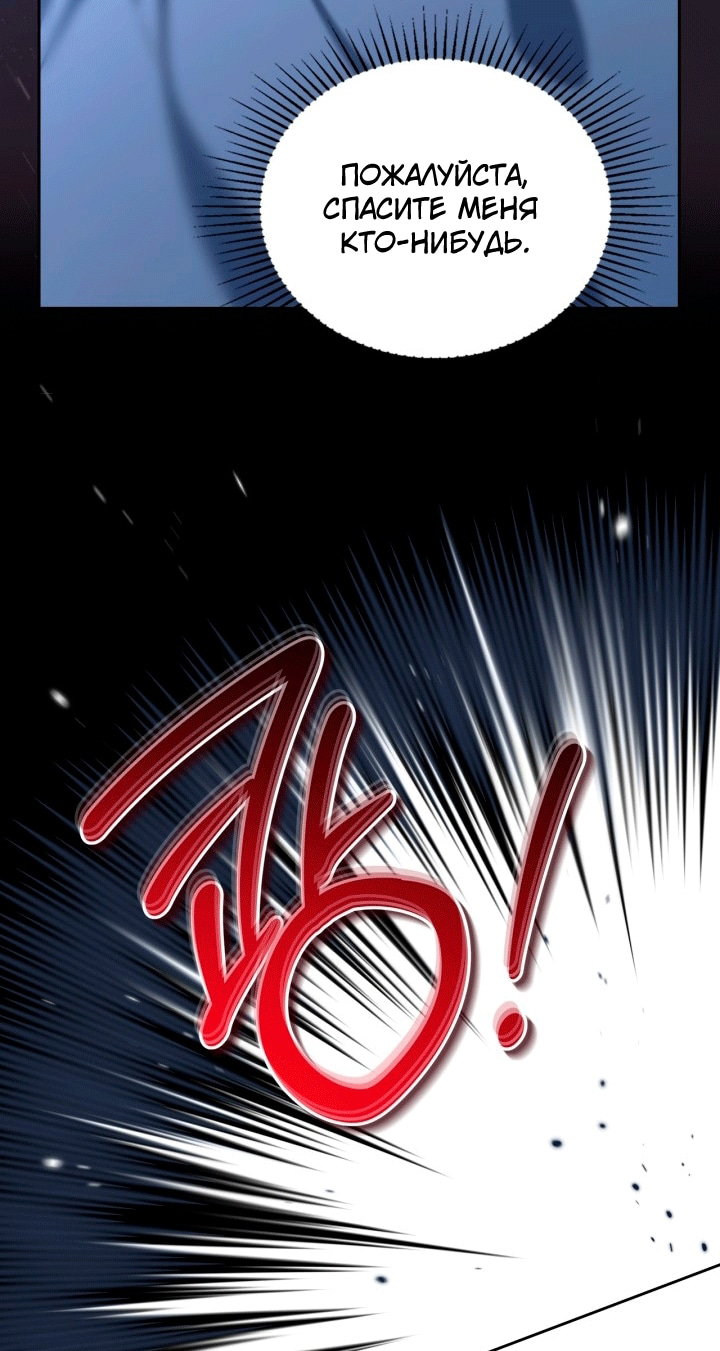 Манга Я стану хозяйкой этой жизни - Глава 213 Страница 62