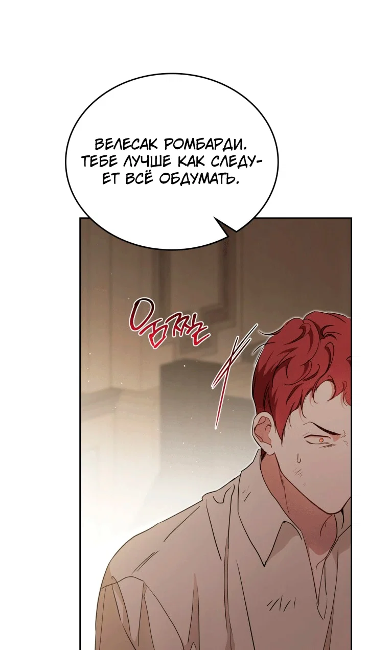 Манга Я стану хозяйкой этой жизни - Глава 213 Страница 6