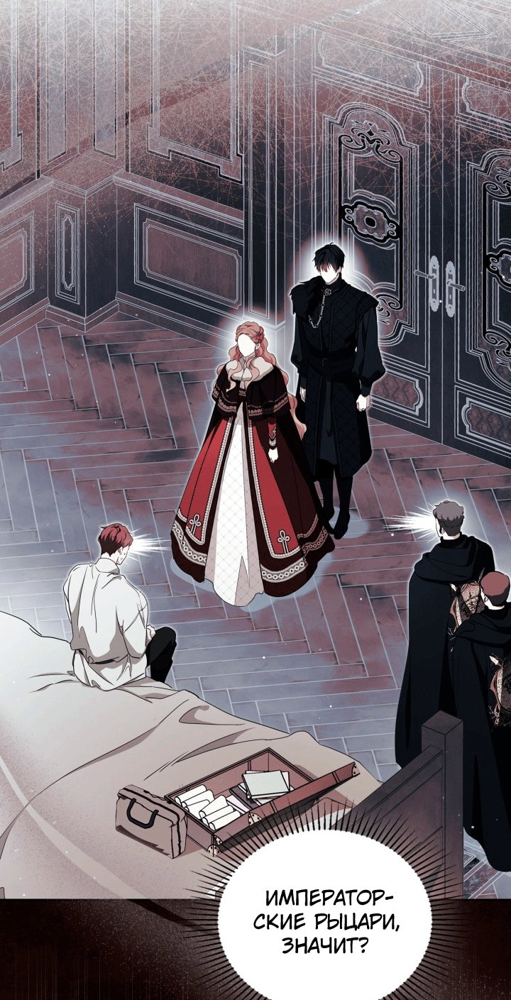 Манга Я стану хозяйкой этой жизни - Глава 213 Страница 8