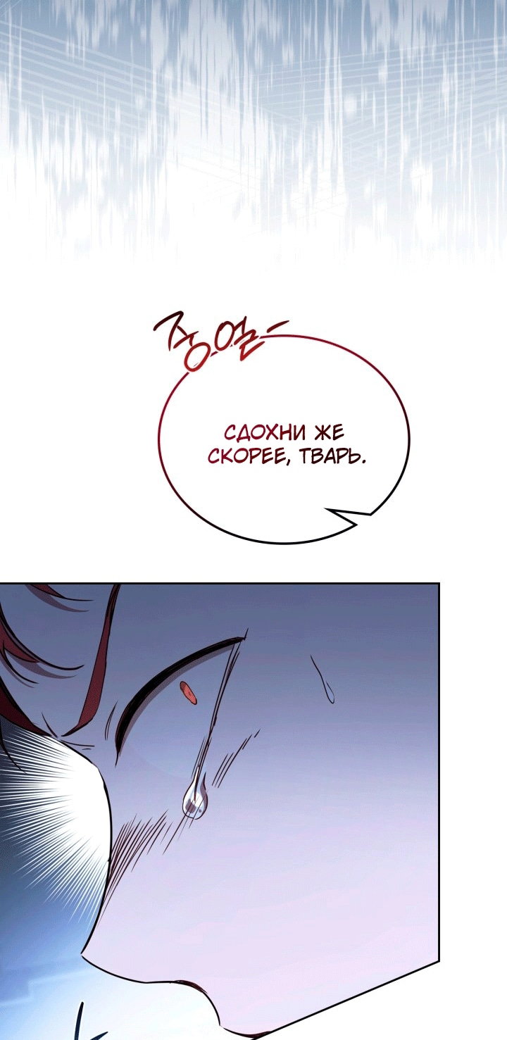 Манга Я стану хозяйкой этой жизни - Глава 213 Страница 50