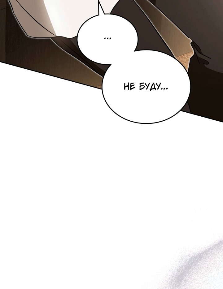 Манга Я стану хозяйкой этой жизни - Глава 213 Страница 37