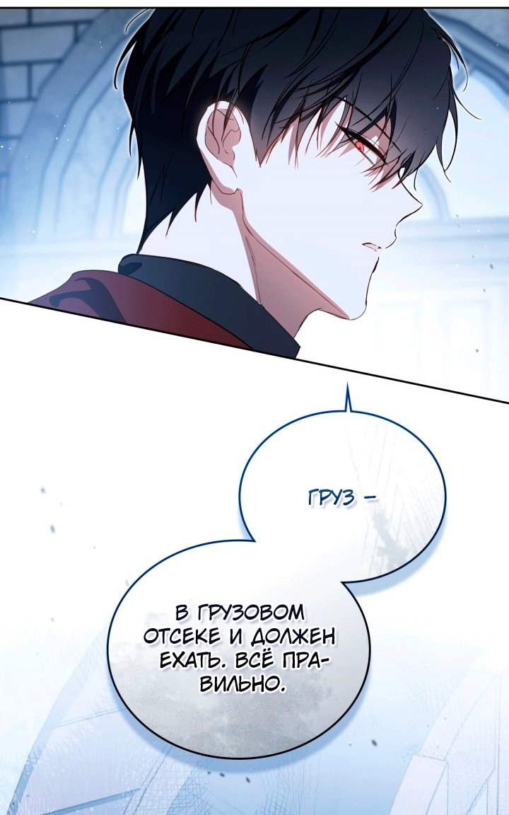 Манга Я стану хозяйкой этой жизни - Глава 213 Страница 91