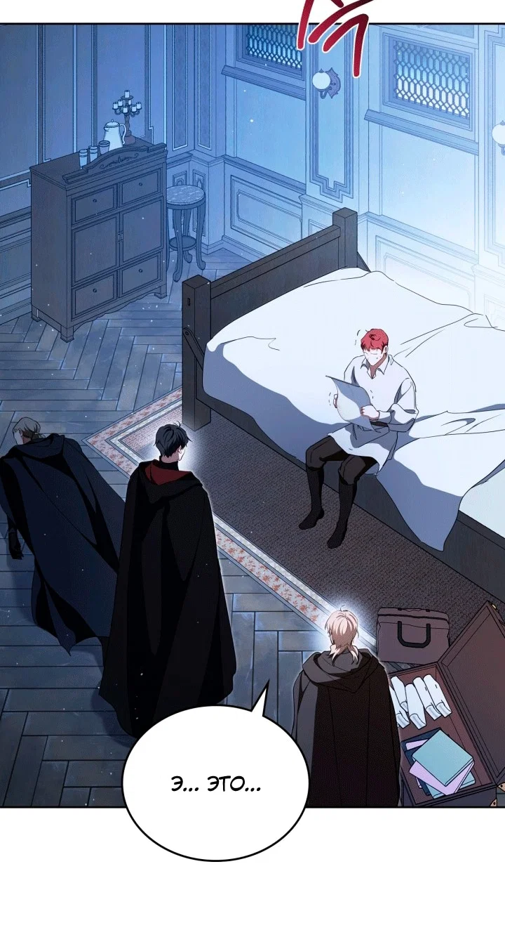 Манга Я стану хозяйкой этой жизни - Глава 213 Страница 74