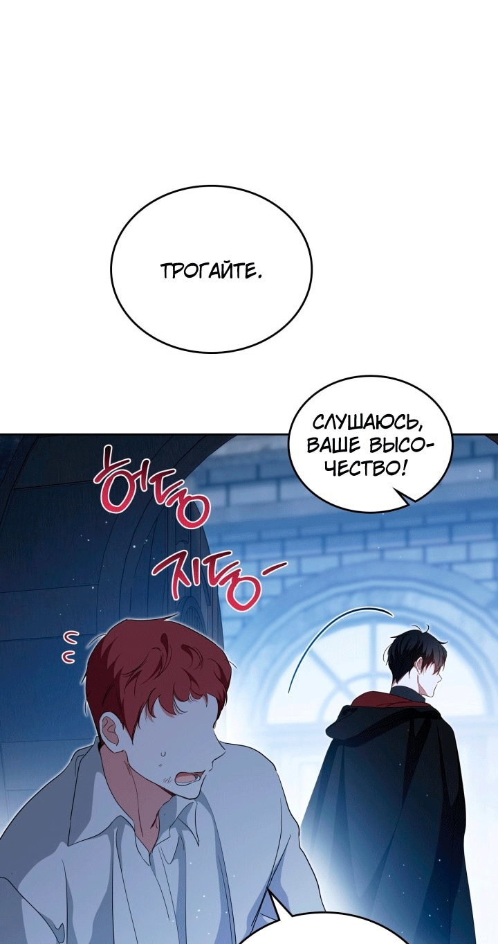 Манга Я стану хозяйкой этой жизни - Глава 213 Страница 89