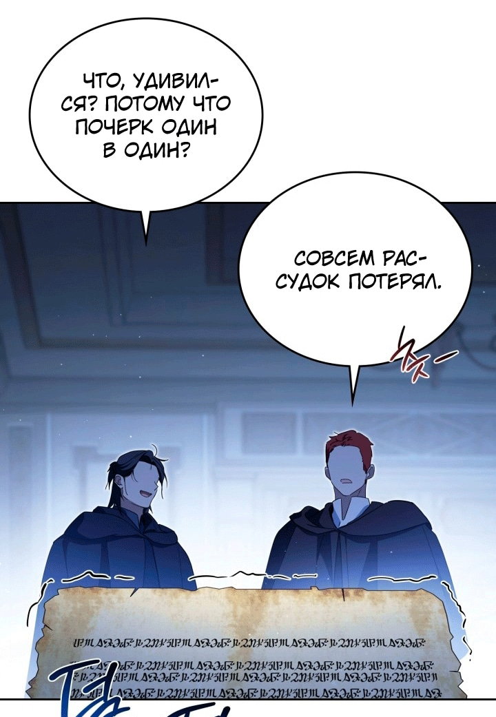 Манга Я стану хозяйкой этой жизни - Глава 213 Страница 78