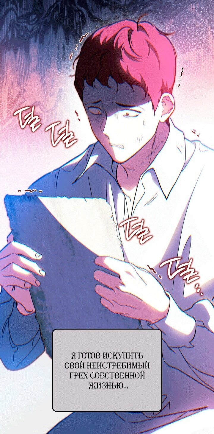 Манга Я стану хозяйкой этой жизни - Глава 213 Страница 76