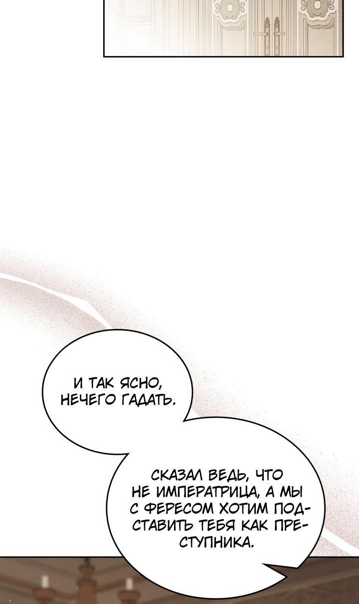 Манга Я стану хозяйкой этой жизни - Глава 213 Страница 20