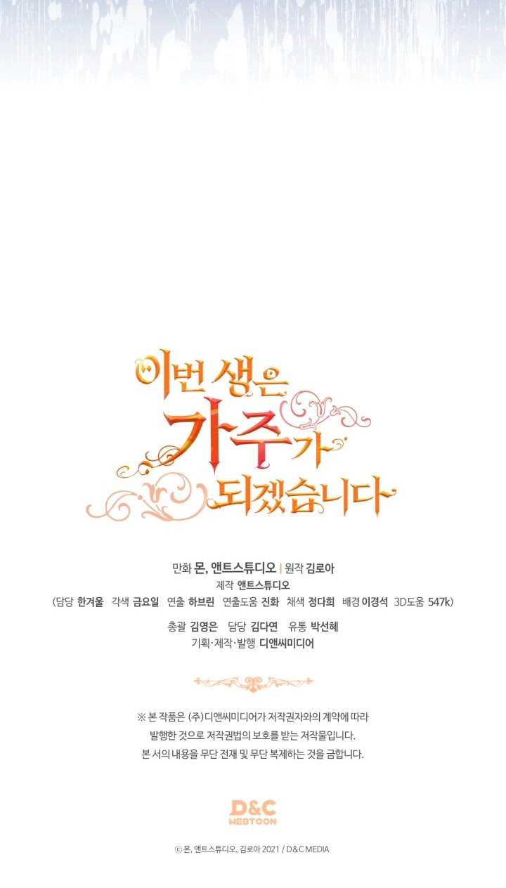 Манга Я стану хозяйкой этой жизни - Глава 213 Страница 96