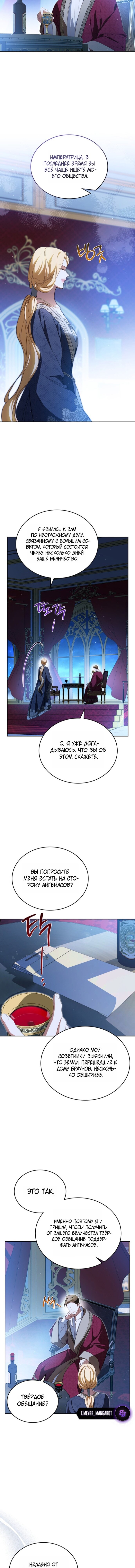 Манга Я стану хозяйкой этой жизни - Глава 214 Страница 12