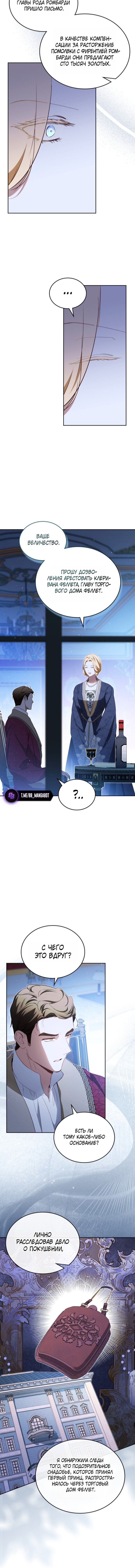 Манга Я стану хозяйкой этой жизни - Глава 214 Страница 13