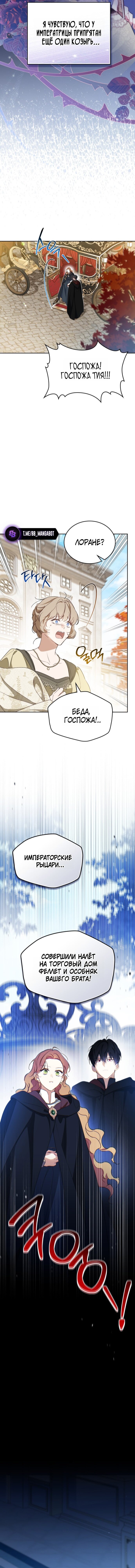 Манга Я стану хозяйкой этой жизни - Глава 214 Страница 10
