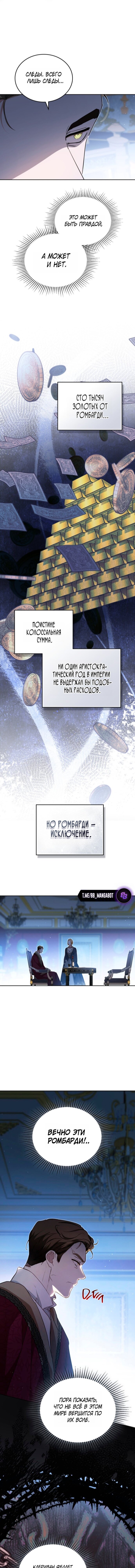 Манга Я стану хозяйкой этой жизни - Глава 214 Страница 14