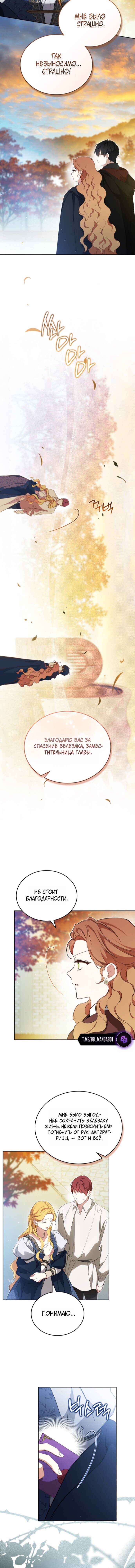 Манга Я стану хозяйкой этой жизни - Глава 214 Страница 4