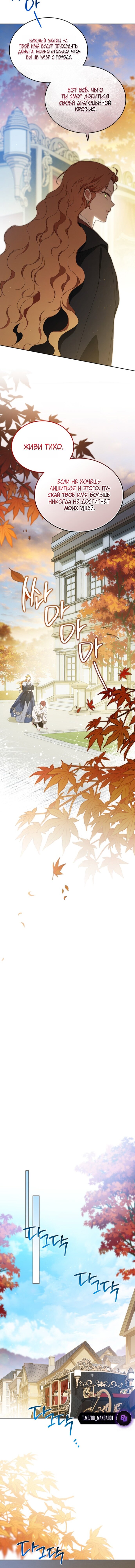 Манга Я стану хозяйкой этой жизни - Глава 214 Страница 8